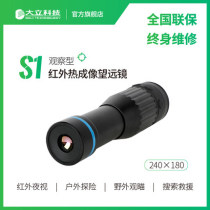 Great Standing Tech S1 Infrared Thermal Imaging Night-vision Observation Telescope Thermal Imager Outdoor Expedition Field Observation Search