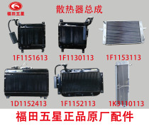 Foton five-star tricycle original accessories Water-cooled radiator Engine radiator water tank Tricycle water tank