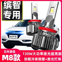 For 15-16-17-18-19 Model Honda Fancy LED Headlights Far Light Near Light Integrated Car Light Modification Bulbs