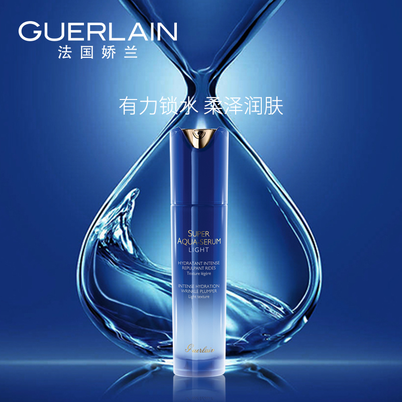 Guerlain 娇兰 水合青春保湿精华露 清新型  50mL 3.9折$29.58 海淘转运到手约￥458 官网￥1700