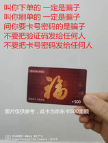 989 discount for sale of Jingdong Mall shopping card denomination 500 yuan