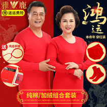 Yalu middle-aged and elderly red autumn trousers suit womens warm life underwear mens parents belong to the year of the Tiger