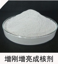 Polyolefin polyoxymethylene nylon brightening and rigid nucleating agent PP plastic hardening agent