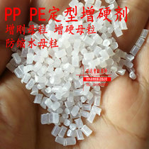 PE PP rigid hardening Masterbatch anti-shrinkage agent setting agent bubble film hardening agent PE PP PVC PET