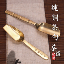 Tea spoon copper teaspoon copper tea shovel copper household copper alloy tea shovel tea set tea set accessories six gentlemen