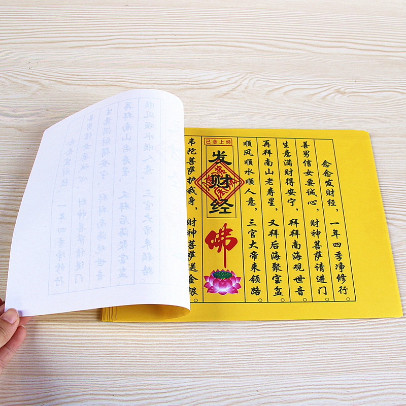 包邮已念上经发财经小经文1包40张祈福黄纸烧纸