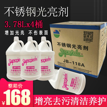 Gemon JB-118A stainless steel light brightener maintenance agent Upper light agent stainless steel cleanser white cloud brightener