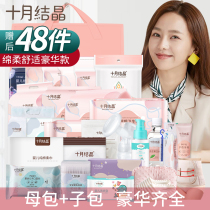 October Crystal waiting for delivery package Summer admission mother and child full set of maternal preparation postpartum confinement supplies Daquan Autumn