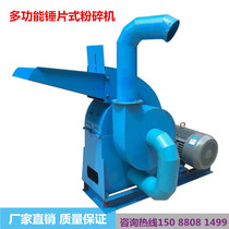 Hammer type universal crusher large-scale breeding household small feed crusher corn stalk forage powder machine