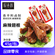 45g * 10 packs of spicy wing root calf Wangxiang bar chicken snacks duck leg Spicy Spicy dormitory snacks