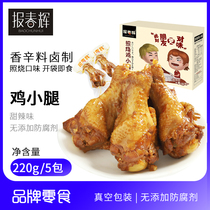(New flavor 220g box) burnt chicken calf chicken leg snack delicious meat snack