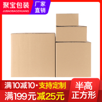 Half-height square carton flat express packaging box postal small carton custom small wholesale