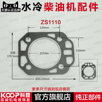 Changchai Changfa Changzhou single-cylinder water-cooled diesel engine parts ZS1110 ZS1115 cylinder gasket