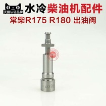 Changzhou single-cylinder water-cooled diesel engine parts fuel injection pump core coupling plunger R175 R180 6 8 horsepower