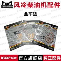 Air-cooled diesel engine generator micro tiller accessories 170F173F178F186F188F192 Full set of full car mats