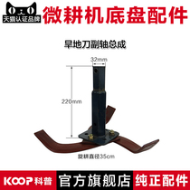 Kema Changchai 178 186F air-cooled diesel micro-Tiller tool accessories dry land scimitar sub-shaft assembly