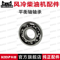 Air-cooled diesel engine generator parts 170F178F186F188F balance shaft bearing 6202 6203