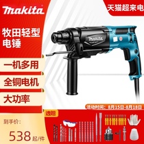 Makita light electric hammer Industrial grade electric impact drill Three-use multi-function electric hammer electric pick electric drill with clutch electric hammer