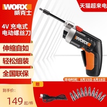 Weix electric screwdriver rechargeable WX252 lithium mini screwdriver electromechanical batch household multi-function miniature
