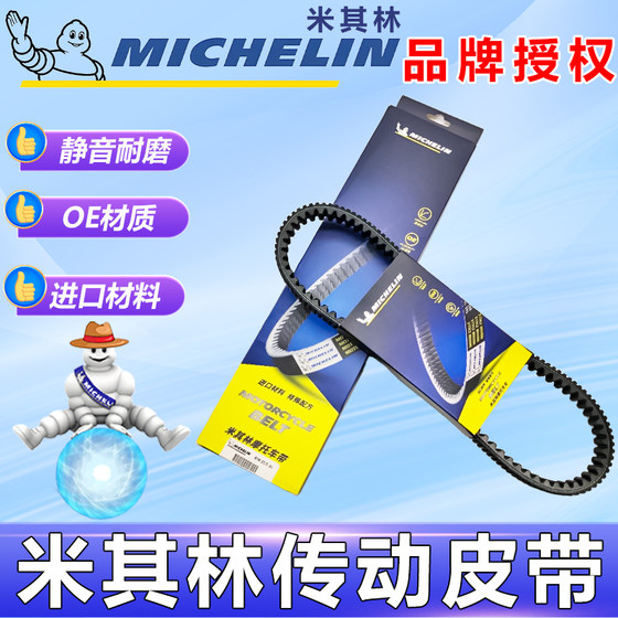 원본 Qianjiang Yimi QJ150T-27E MT150-M 1 미터 드라이브 변속기 벨트 일본 사카토시 정통 원본 Qianjiang Yimi QJ150T-27E MT150-M 1 미터 드라이브 변속기 벨트 일본 사카토시 정통