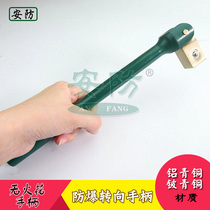 Explosion-proof non-spark f-rod steering handle Copper steering handle 3 8*190 Steering handle Explosion-proof tools
