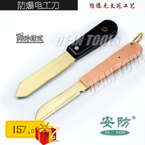 Explosion-proof electrical knife Non-spark copper electrical knife Special explosion-proof knife Explosion-proof folding knife Explosion-proof tools