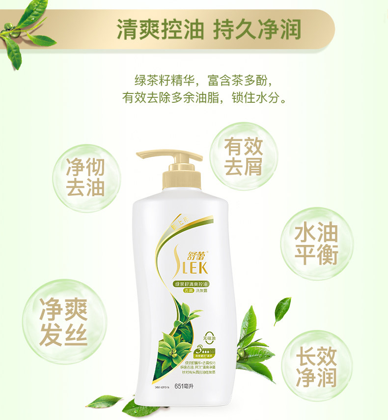 天猫舒蕾绿茶籽无硅油去屑止痒洗发露651ml