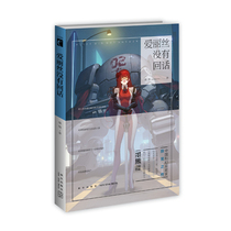 (Spot) Ink Bear Alice has no reply Phantom Library science fiction