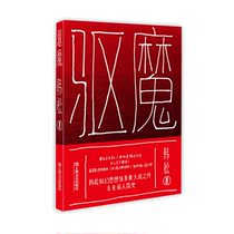 (Spot) Exorcism Han Song Science Fiction Hospital Series