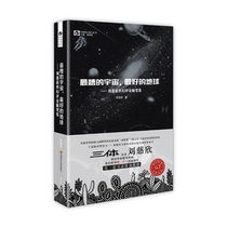 Spot) The Worst Universe * Good Earth) Liu Cixin Science Fiction Review Essays) Liu Cixin