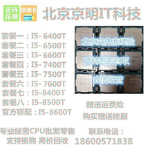 I5 6400T 6500T 6600T 7400T 7500T 7600T 8400T 8500T 8600T CPU