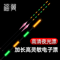 Fuyi High sensitivity luminous drift Bright shadowless electronic drift Night fishing Crucian carp floating drift Fishing gear electronic drift