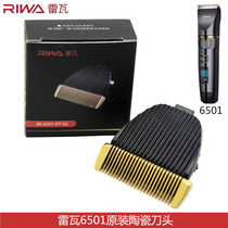 RIWA Rewa Rewa hair clipper charger RE-6501 cutter head 6305 K3 electric clipper USB charging cable accessories