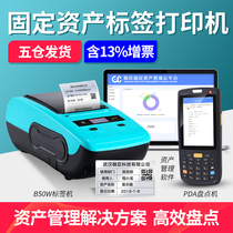Jing Chen B50W fixed asset label printer management system two-dimensional code dumb Silver Ribbon label printer