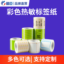Jing Chen b11 b3s thermal label sticker 40 × 30 Three Anti label printing paper color sticker paper