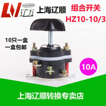 Shanghai Liaoshun Electric Universal Switch Combination Switch HZ10D-10 3 10A 380V Knob