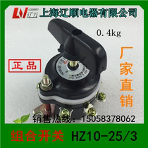 Shanghai liao shun combination switch HZ10D-25 30000 can switch 6 pins