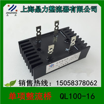 Zhejiang Jingli rectifier single rectifier bridge QL100-16