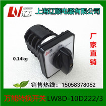 Universal transfer switch LW8D-10D222 3 factory direct LW8-10 Shanghai Liaoshun