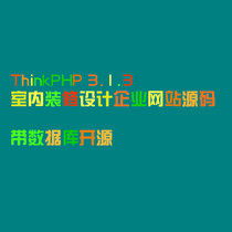 2018 Thinkphp interior decoration enterprise website tp system thinkphp3 1 3 open source