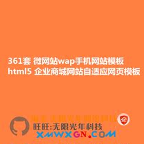 361 sets of microsite wap mobile website template html5 enterprise Mall website adaptive web template