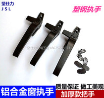 Plastic steel window handle aluminum door and window household handle push-pull casement window 7-character handle seven-character handle lock casement window lock