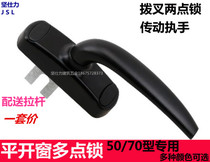 50 70 fork liang dian suo European multi-point transmission handle two multi-handle la shou suo lv chuang suo