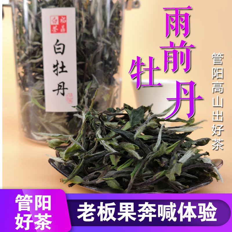 云雾白福鼎白茶白牡丹2020新茶花香管阳高山250g散装福鼎白茶散茶 Изображение 1 云雾白福鼎白茶白牡丹2020新茶花香管阳高山250g散装福鼎白茶散茶 Изображение 1