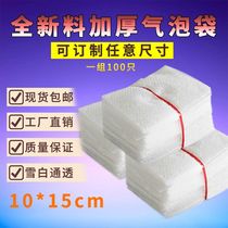 Bubble bag 10*15cm bubble bag Bubble bag Bubble packaging film shockproof bubble wholesale small bag