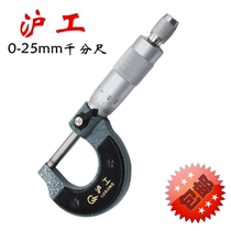 Shanghai Lugong outer diameter micrometer 0-25mm high precision 0 01 spiral micrometer micrometer micrometer micrometer