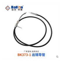 Automatic soldering machine to send tin conduit 373 out of tin conduit white light out of tin tube BK3500 to send tin conduit to send tin machine