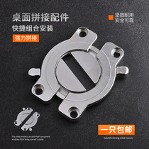 Ultra-strong thick zinc alloy desktop combination Board link connection fastening fastener Desktop hardware splicing accessories