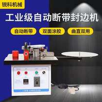 Small hand-held double-sided rubber furniture aligned straight automatic edge sealing machine