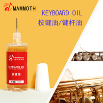 Mammoth key oil String shaft stick rotary valve oil Saxophone flute Black pipe Clarinet Woodwind instrument key rod oil